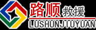 恩施道路救援