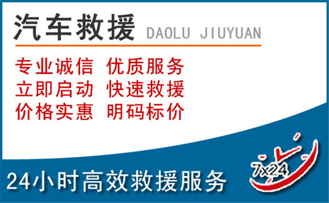 恩施汽车救援