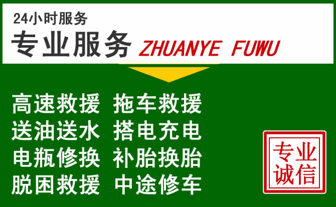恩施附近汽车道路救援