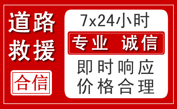 恩施新能源汽车救援